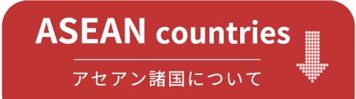 広島アセアン協会｜アセアン諸国と広島の経済・文化・企業をつなぐ架け橋として